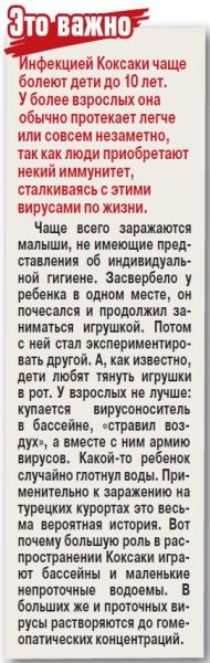 Что еще за Коксаки такой?