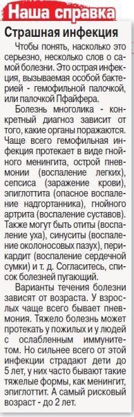 Гемофильная палочка: ждать ли нам новой эпидемии?